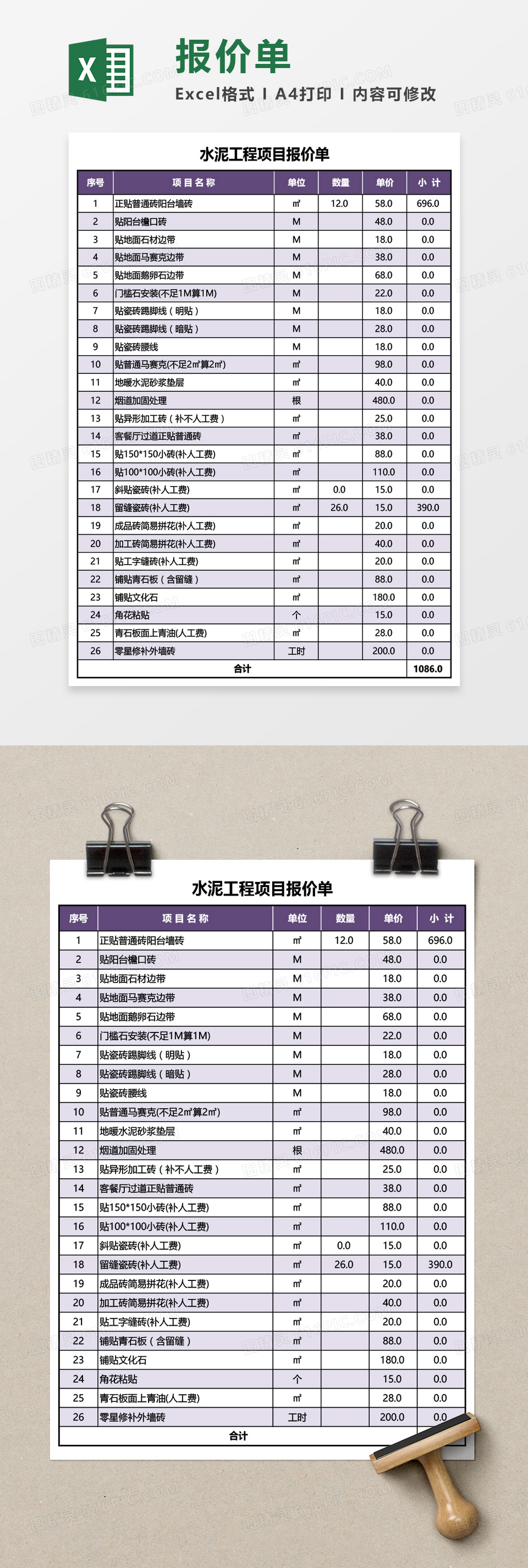 水泥工程项目报价单Excel模板