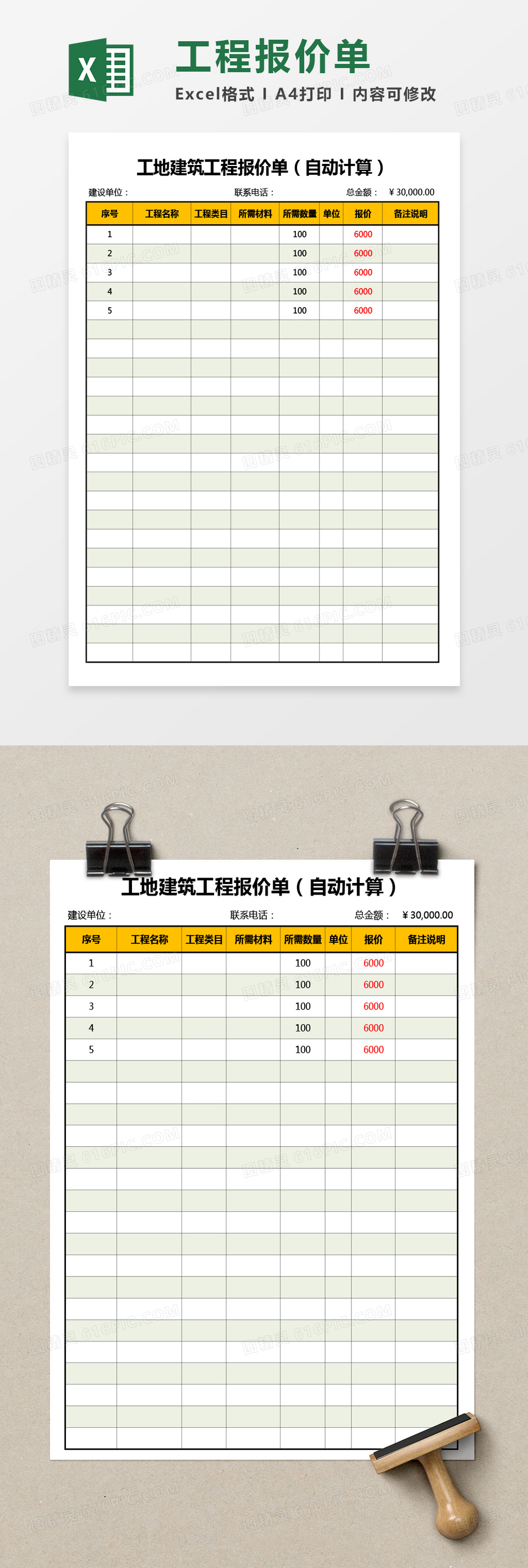 工地建筑工程报价单（自动计算）Excel模板