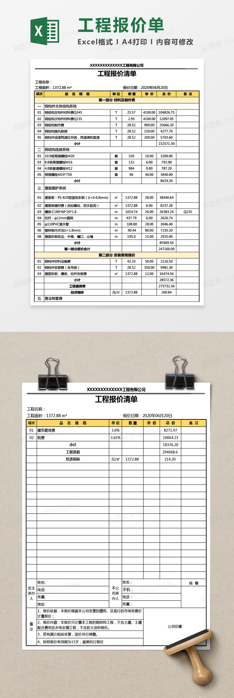 钢结构工程报价清单Excel模板