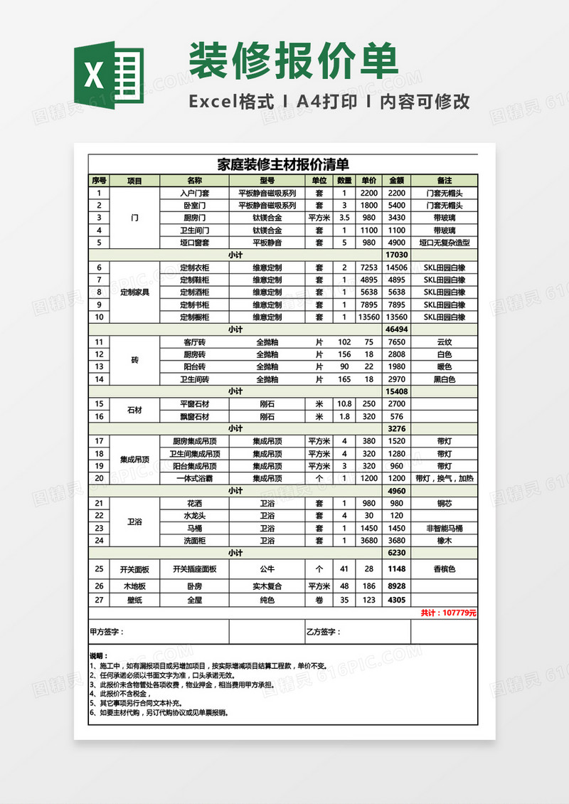 家庭装修主材报价清单Excel模板