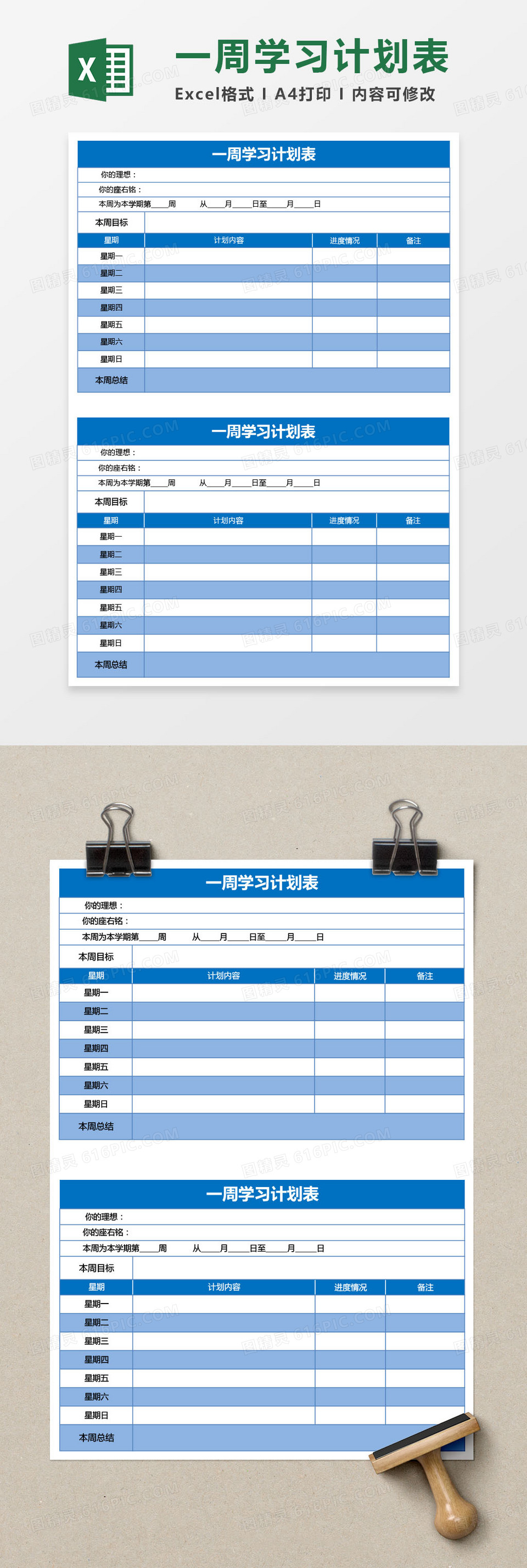 蓝色一周学习计划表excel模板