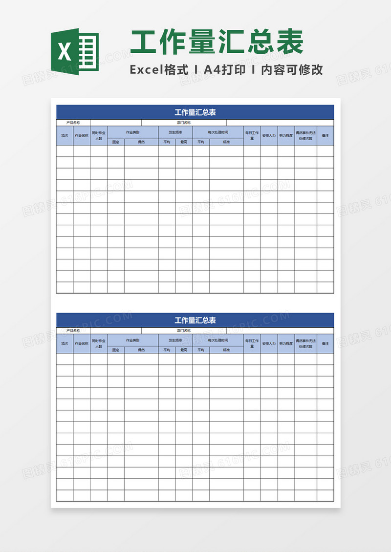 简单工作量汇总表excel模板