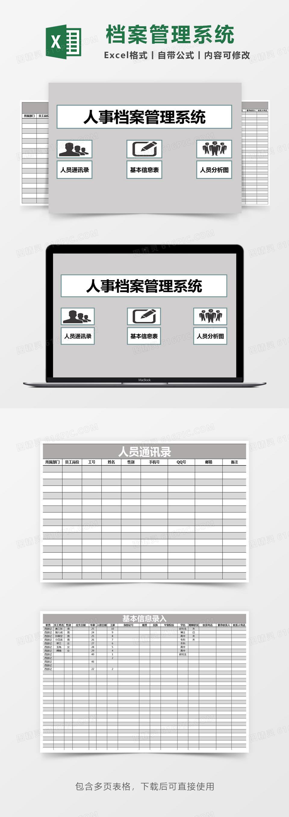 灰色简约人事档案管理系统excel模版