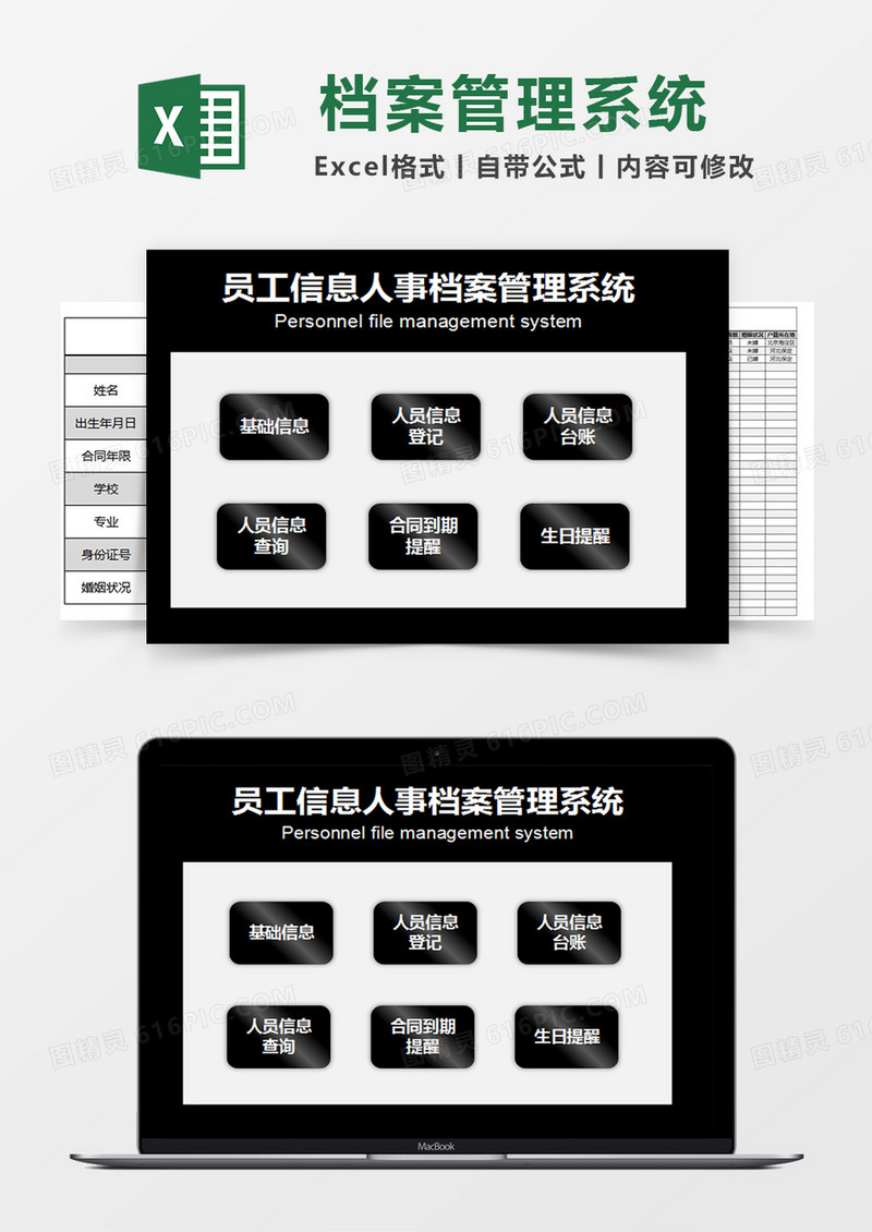 黑色简约员工信息人事档案管理系统excel模版