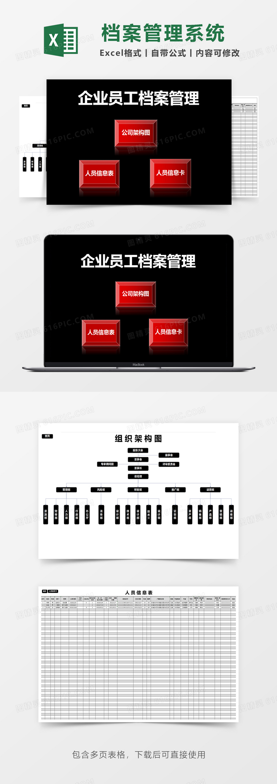 黑色简约企业员工档案管理excel模版