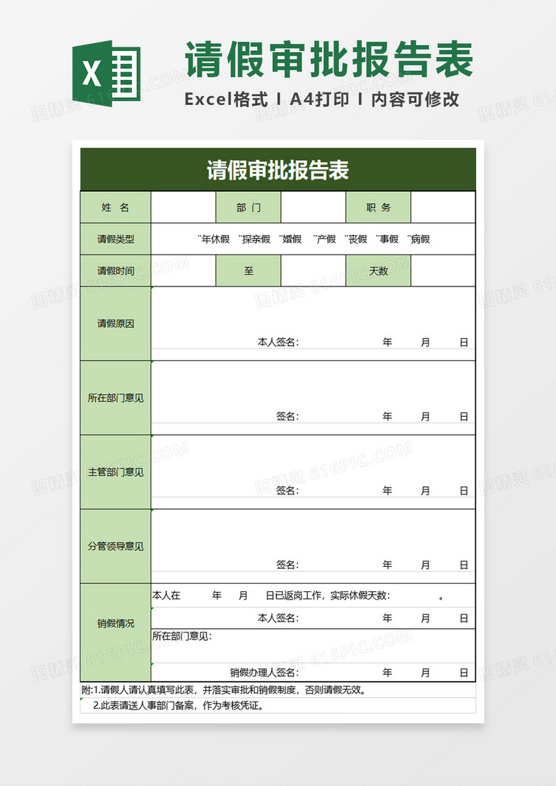 请假审批报告表excel模板