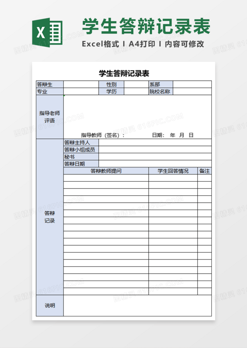 学生答辩记录表execl模板