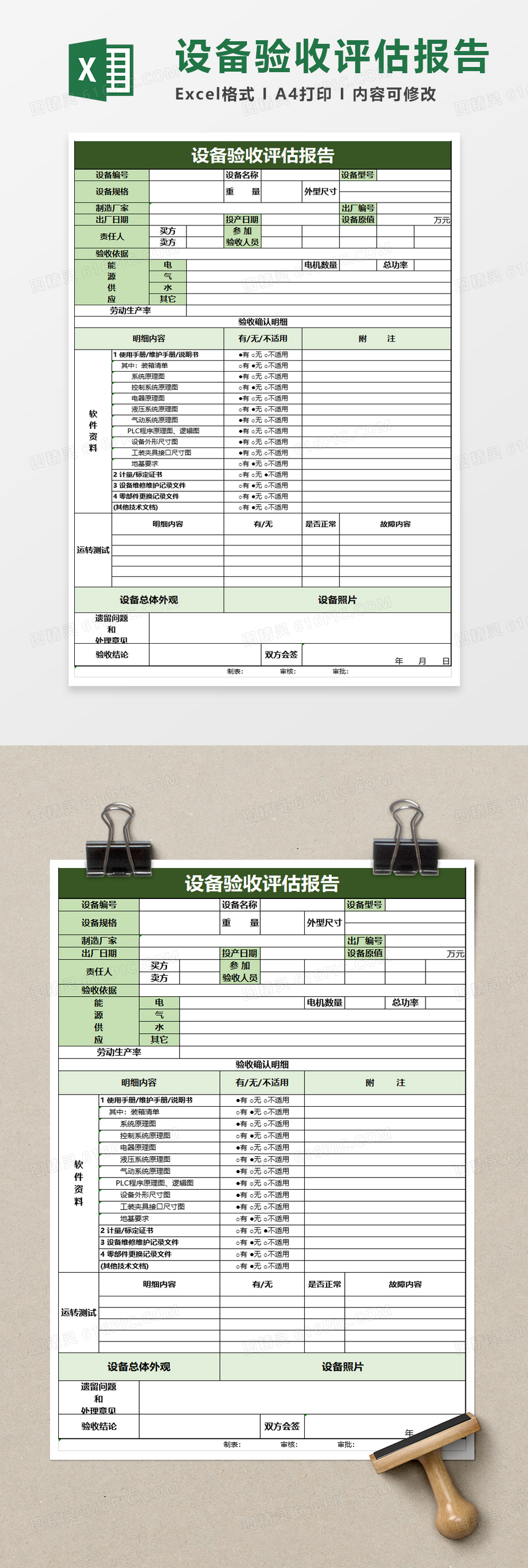 设备验收评估报告excel模板