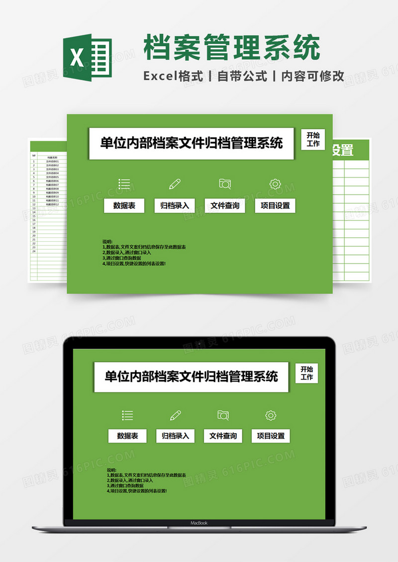 绿色简约单位内部档案文件归档管理系统excel模版