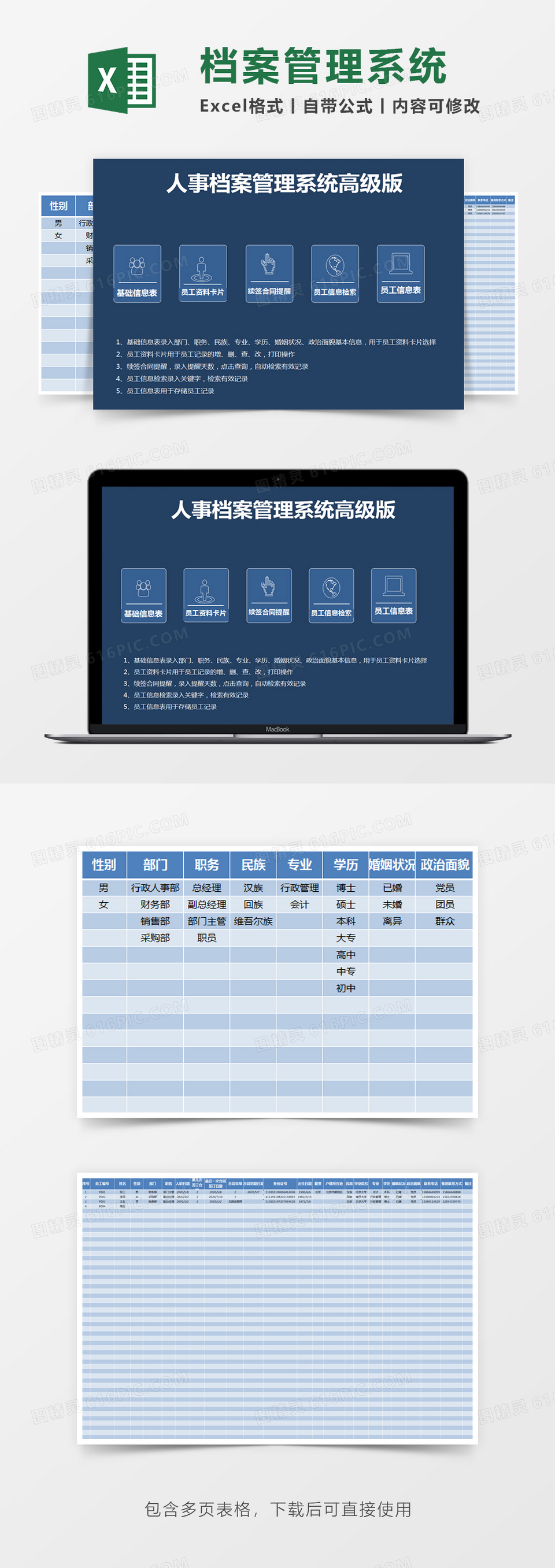 蓝色简约人事档案管理系统excel模版