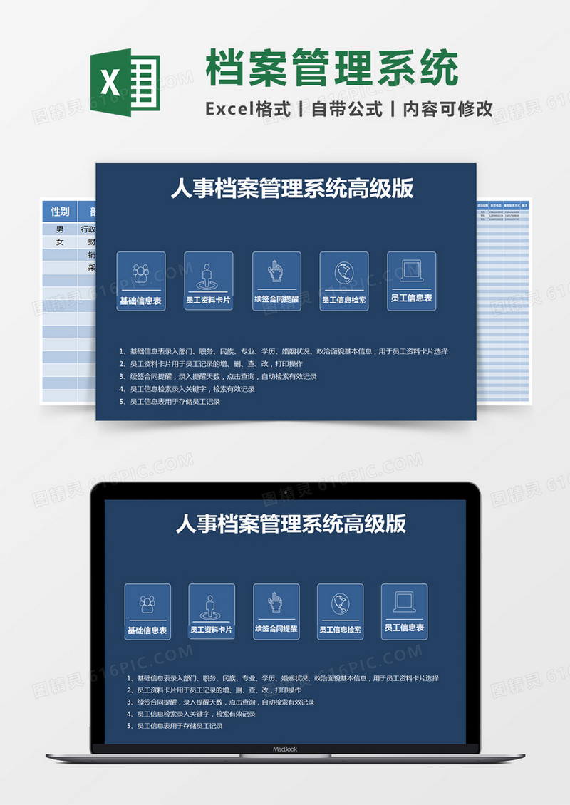蓝色简约人事档案管理系统excel模版