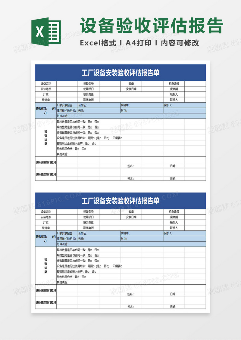 工厂设备安装验收评估报告单excel模板