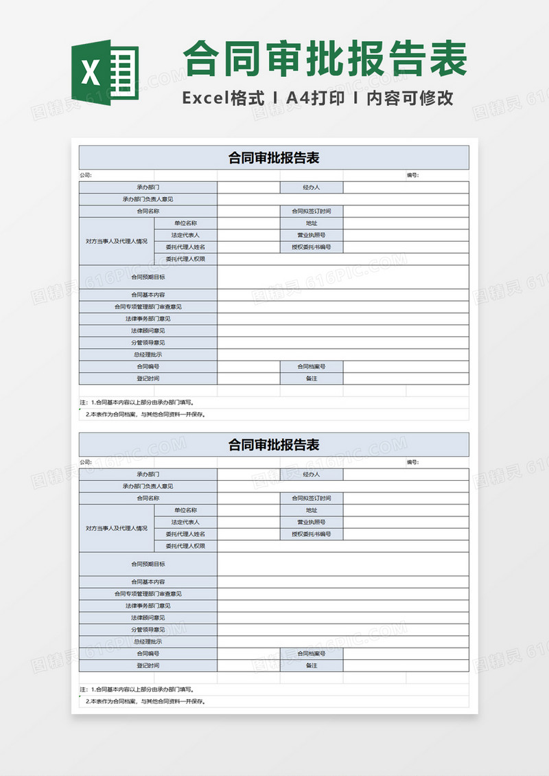 合同审批报告表excel模板