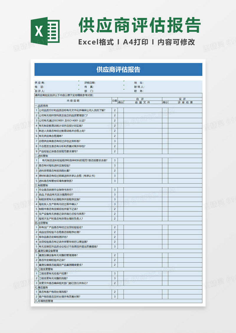 供应商评估报告excel模板