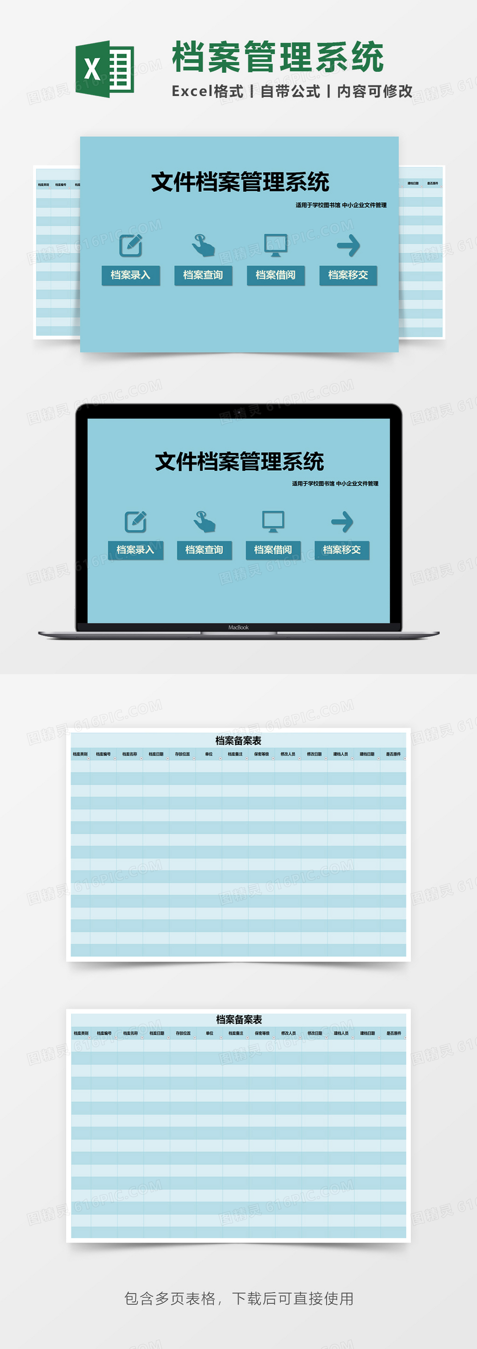 蓝色简单文件档案管理系统excel模版