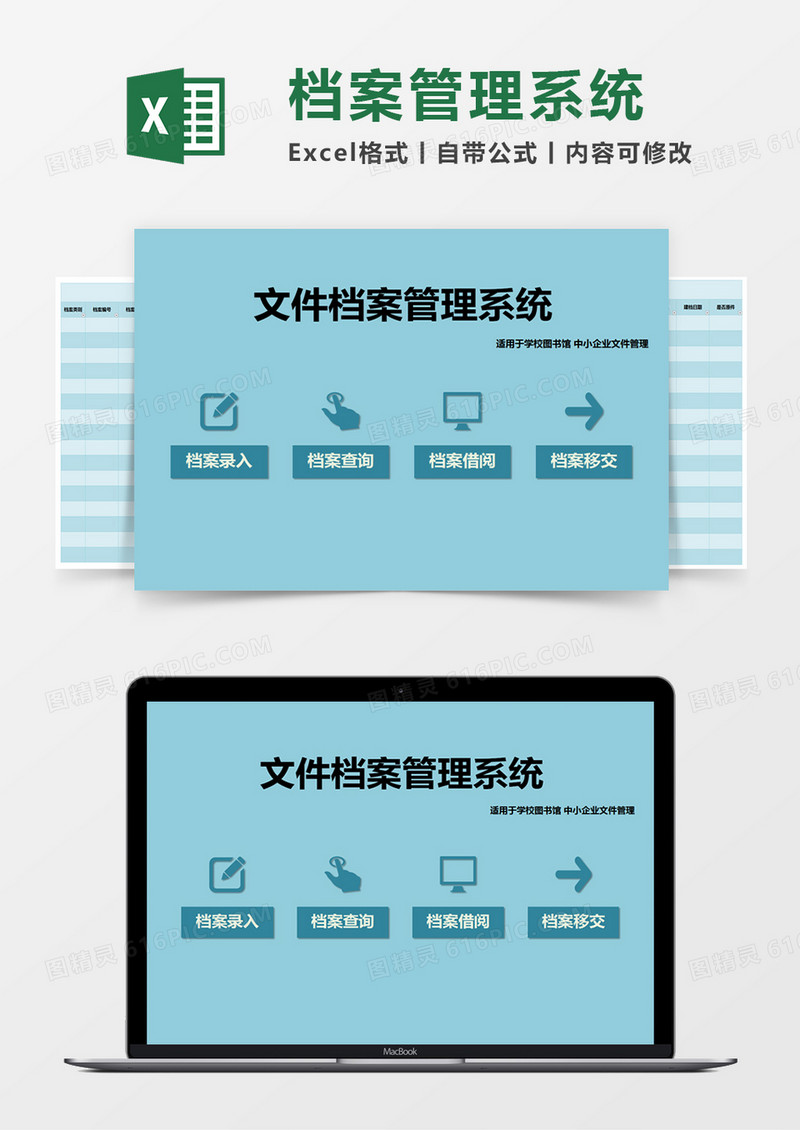 蓝色简单文件档案管理系统excel模版