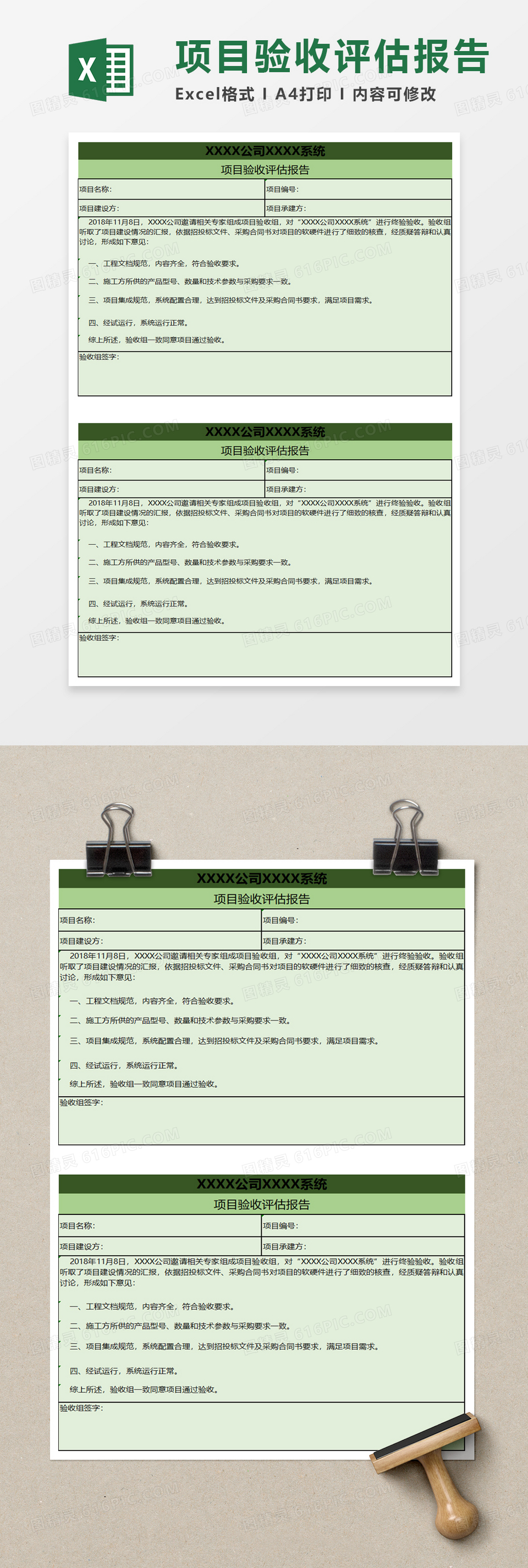 项目验收评估报告excel模板