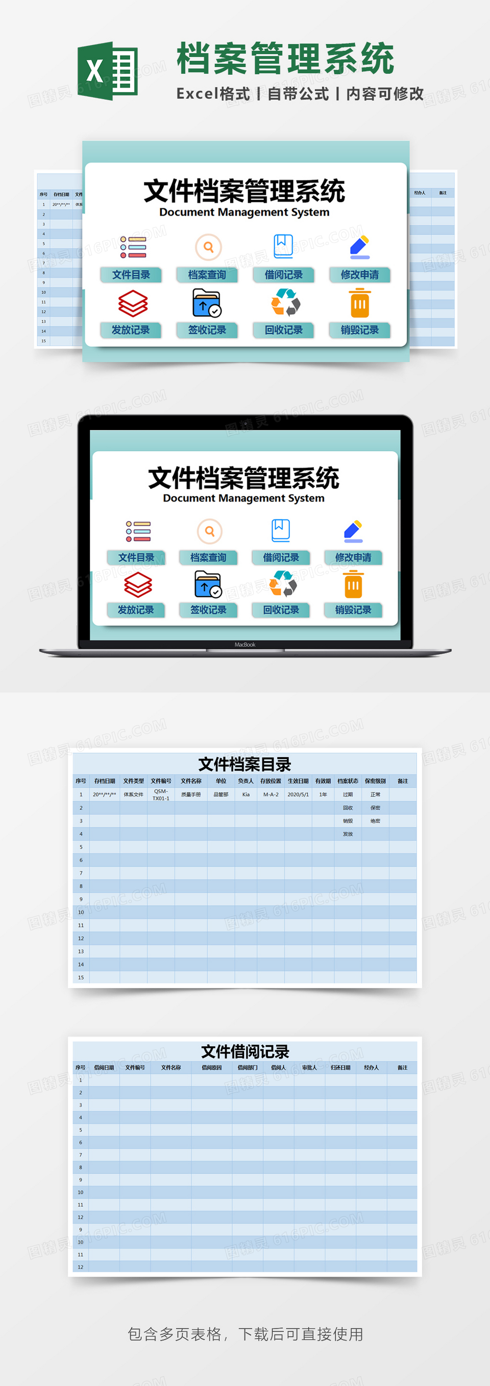 蓝色简约文件档案管理系统excel模版