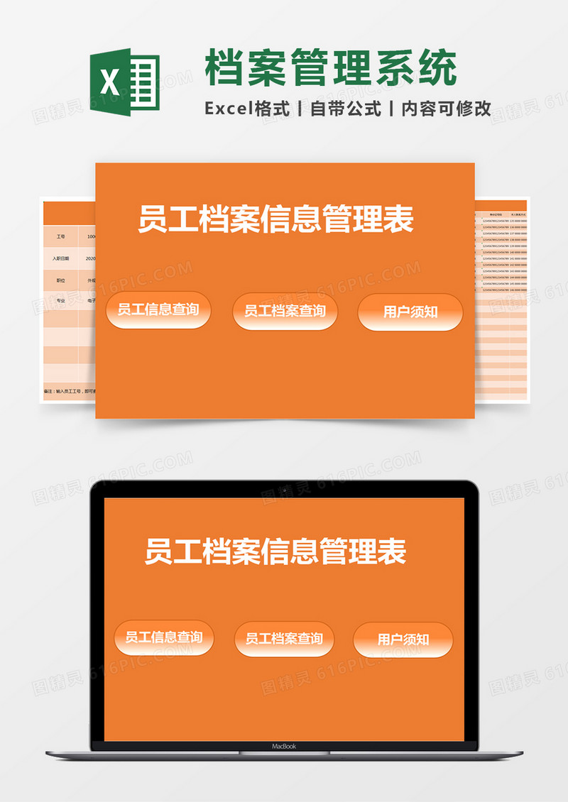 橙色简约员工档案信息管理表excel模版