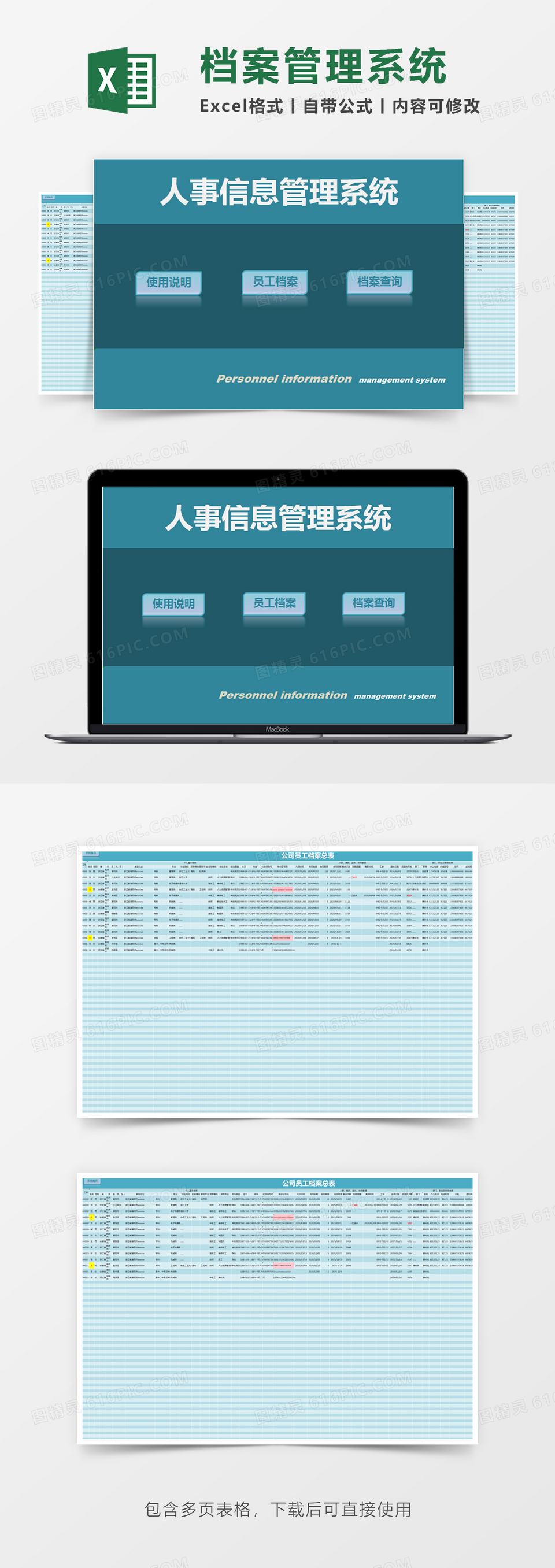 蓝色简约人事信息管理系统excel模版