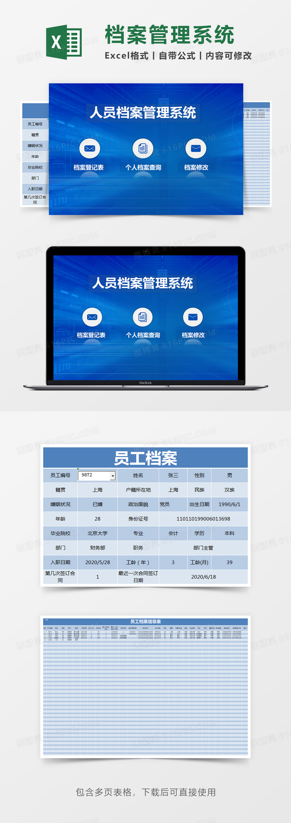 蓝色简单人员档案管理系统excel模版