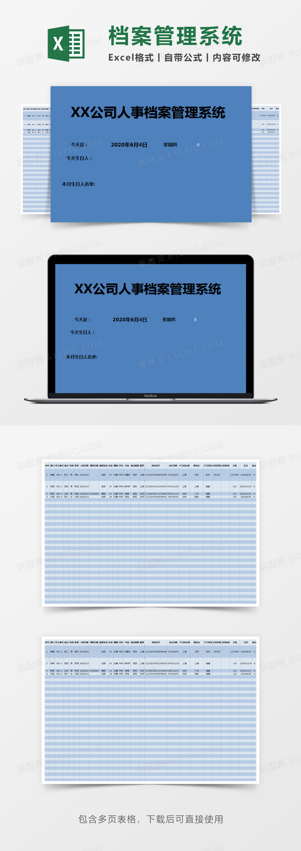 蓝色简约公司人事档案管理系统excel模版