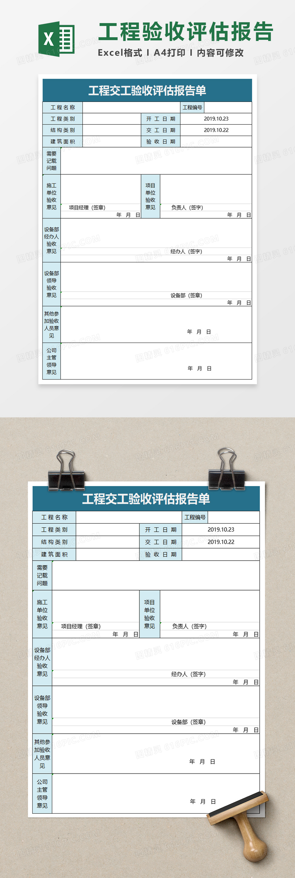 工程交工验收评估报告单excel模板