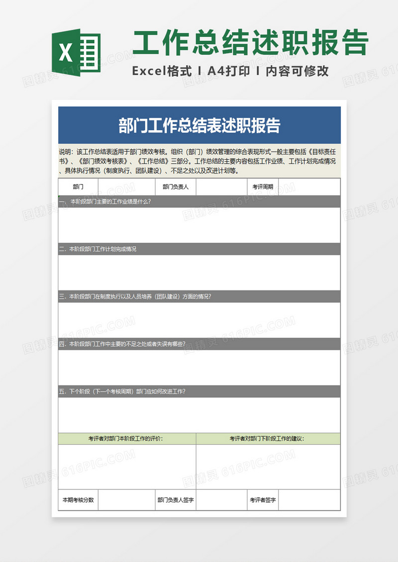 部门工作总结表述职报告