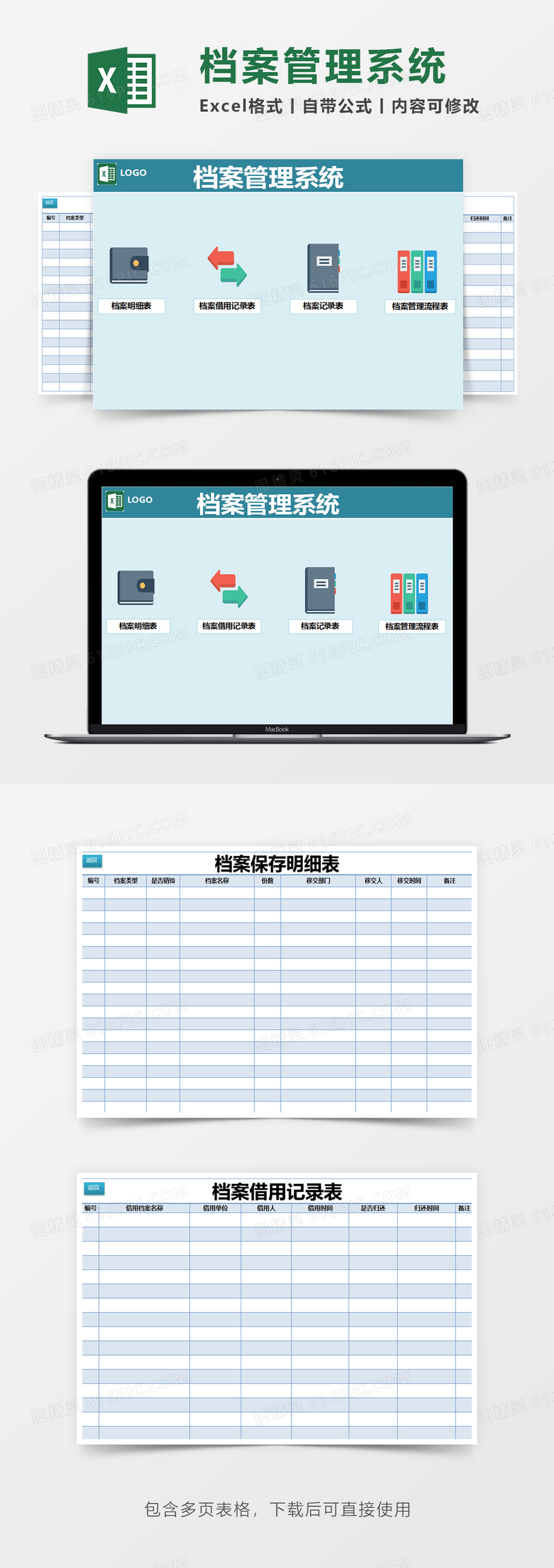 蓝色简约档案管理系统excel模版