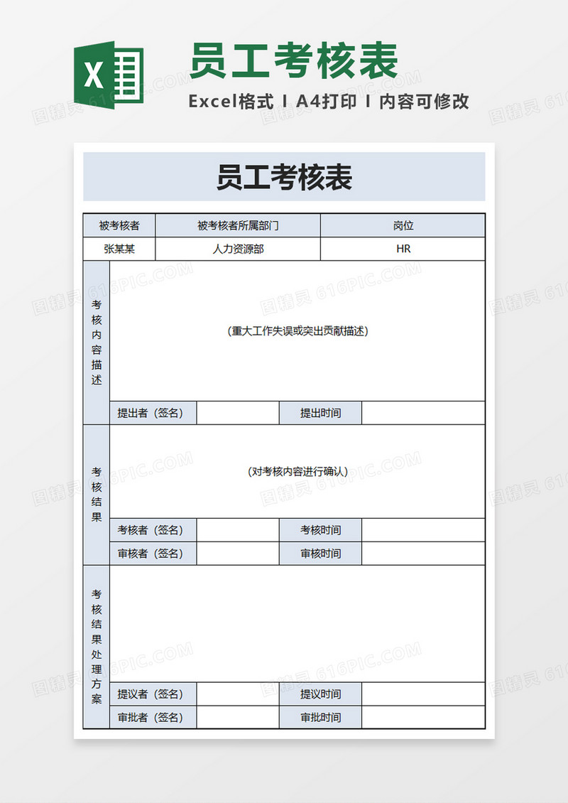 员工考核表excel模板