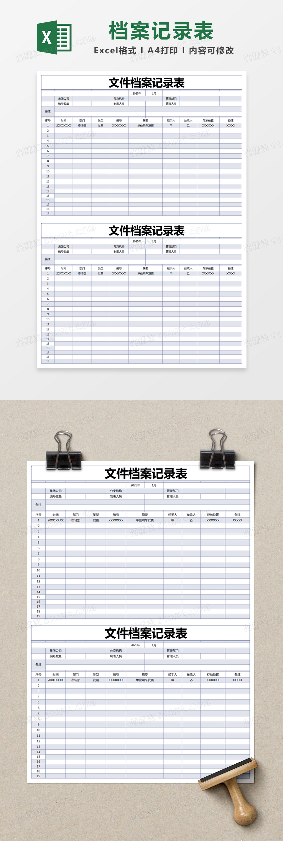 蓝色简约文件档案记录表excel模版