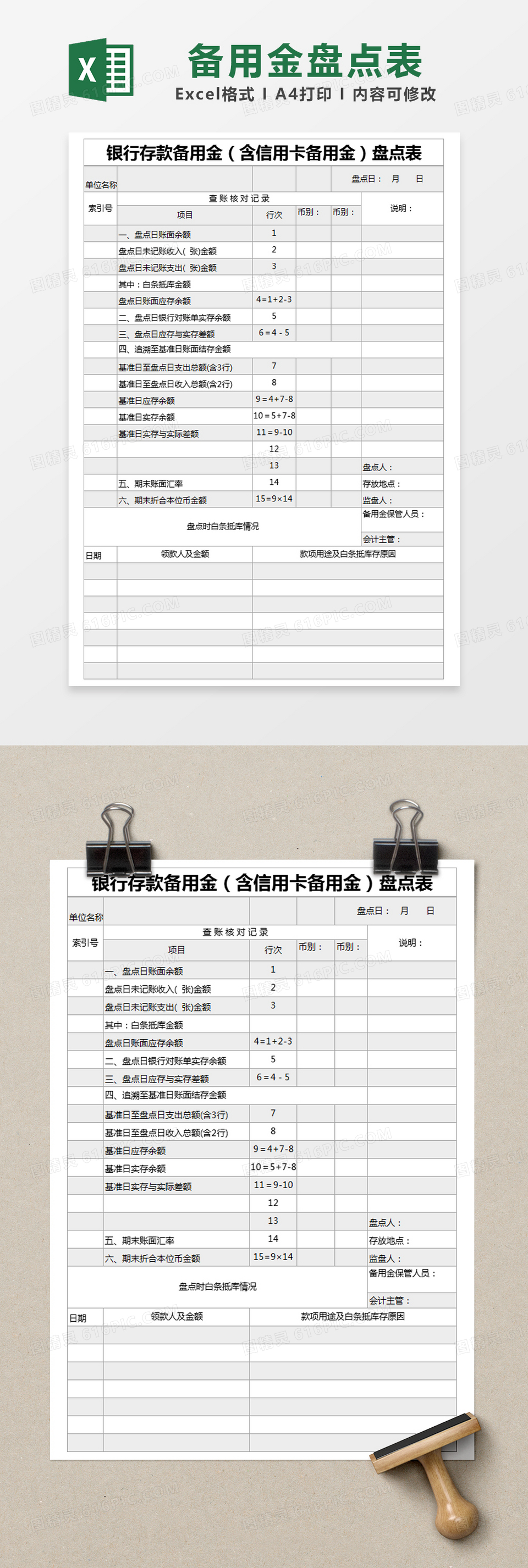 灰色简约银行存款备用金（含信用卡备用金）盘点表excel模版