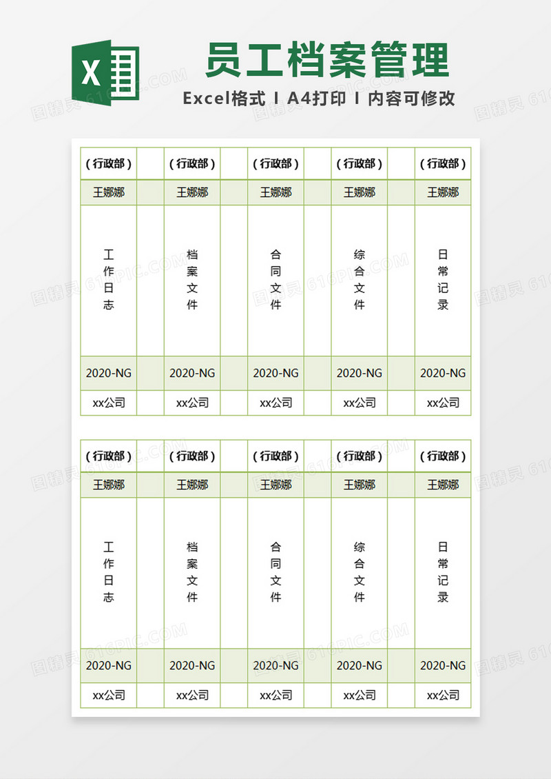 绿色简约文件档案管理excel模版