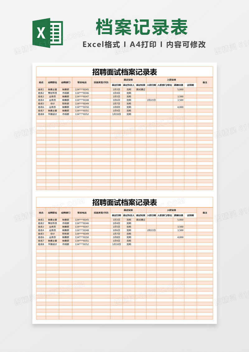 橙色简约招聘面试档案记录表excel模版
