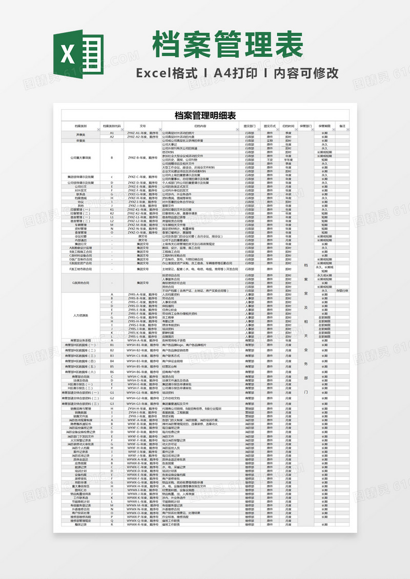 灰色简约档案管理明细表excel模版