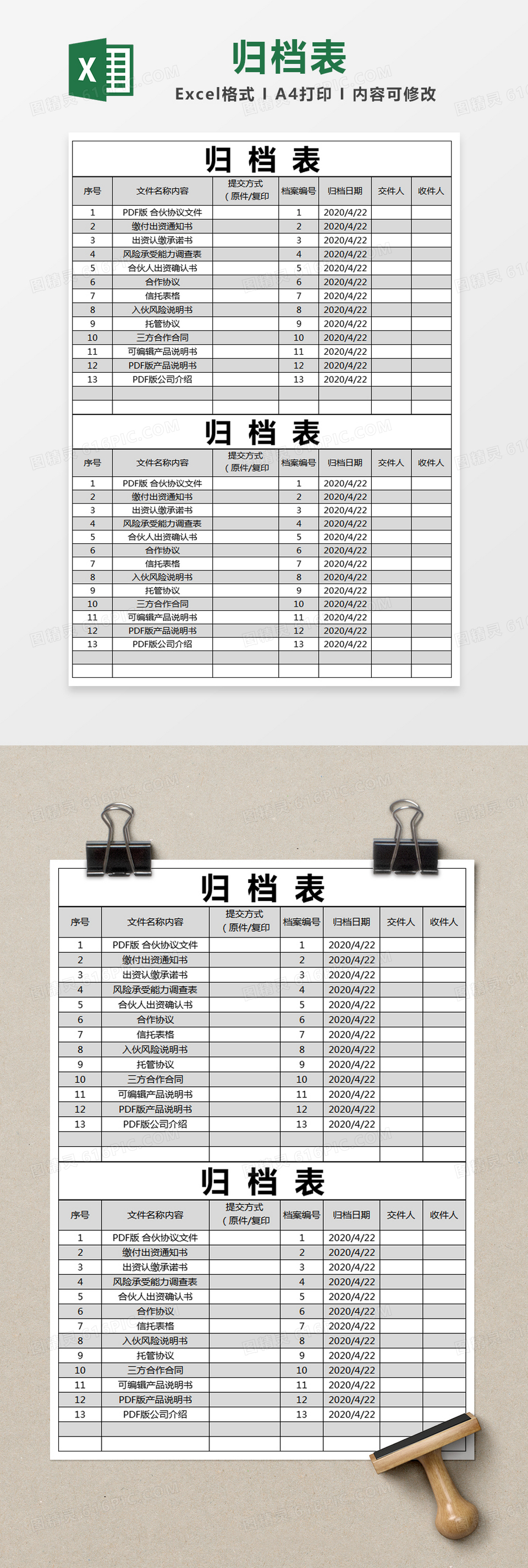 黑色简约文件档案归档表excel模版