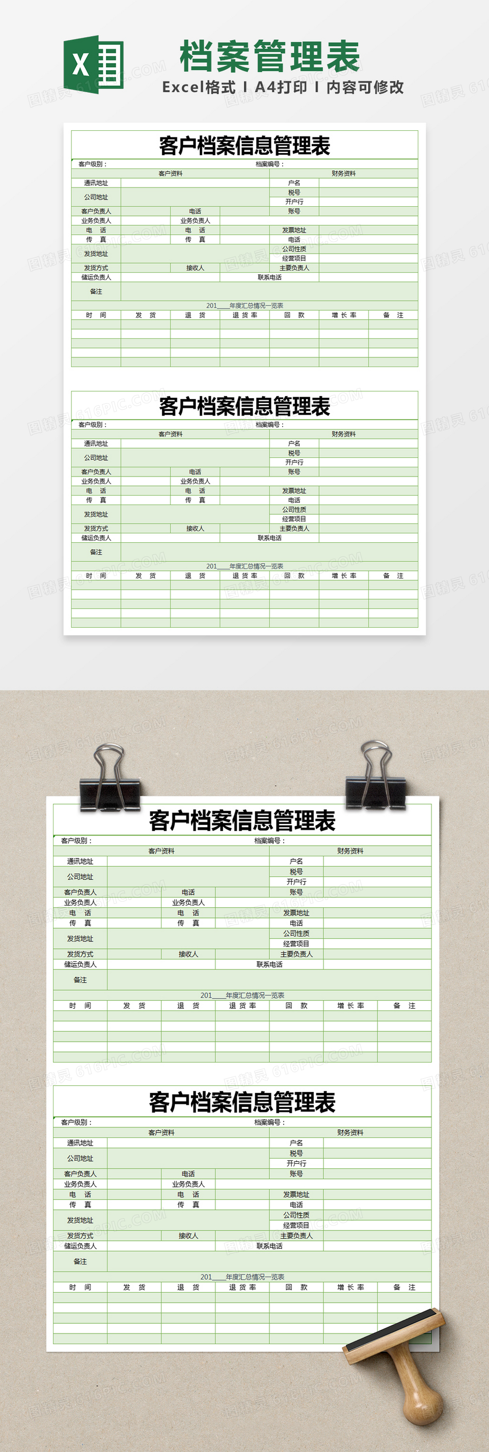 绿色简约客户档案信息管理表excel模版