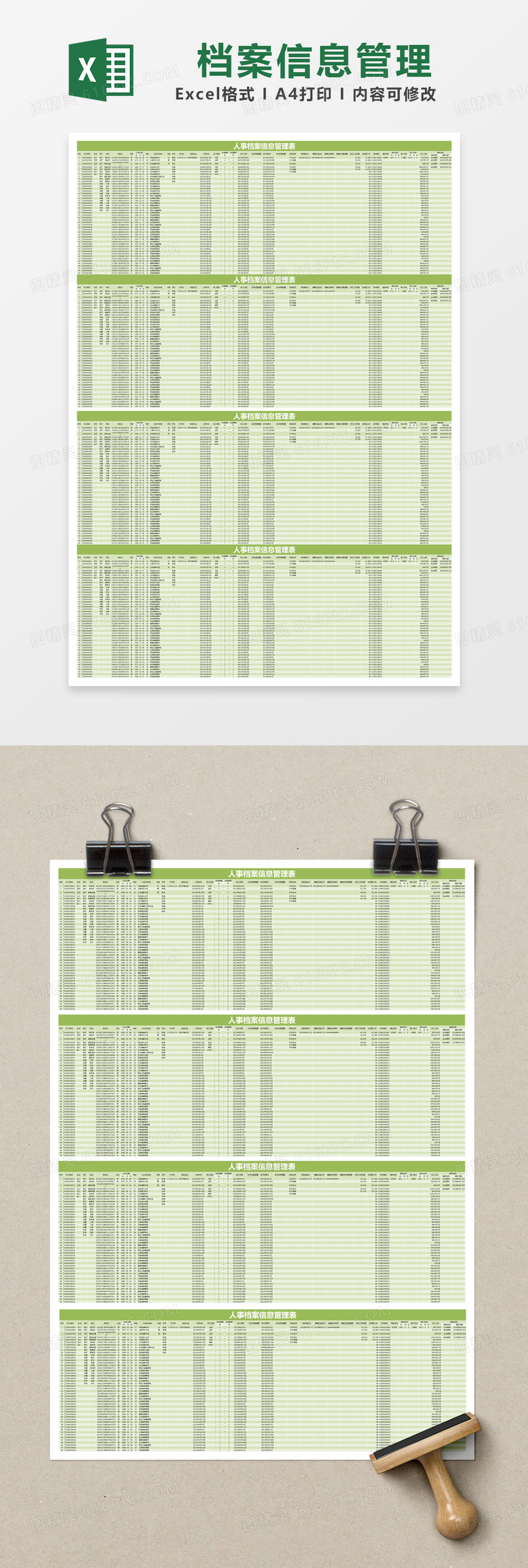绿色简约人事档案信息管理表excel模版