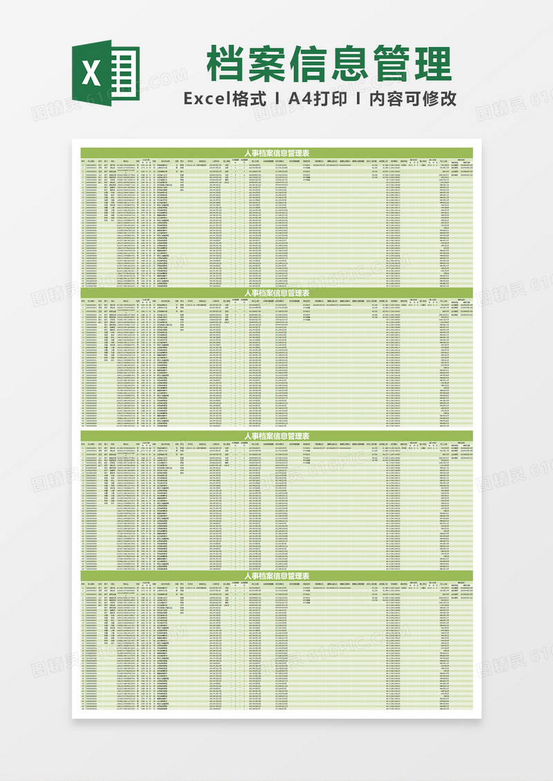 绿色简约人事档案信息管理表excel模版