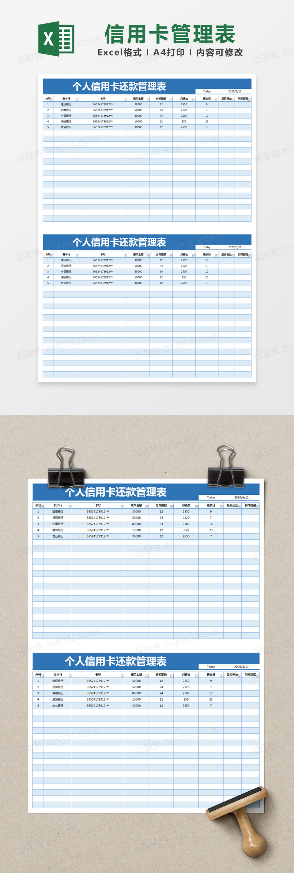 蓝色简约个人信用卡还款管理表excel模版