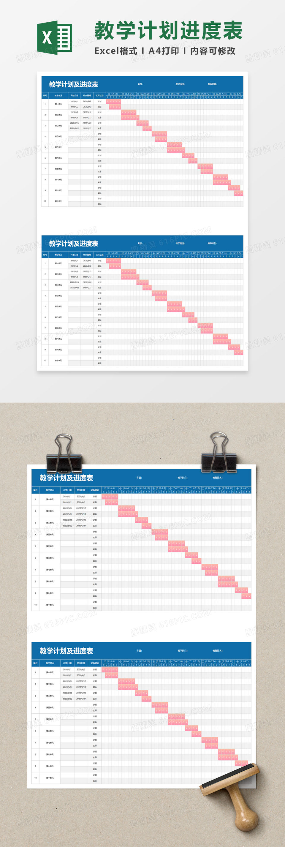 教学计划及进度表excel模板