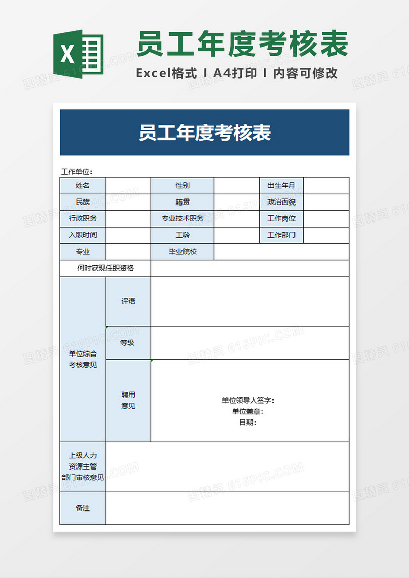 简约员工年度考核表excel模板