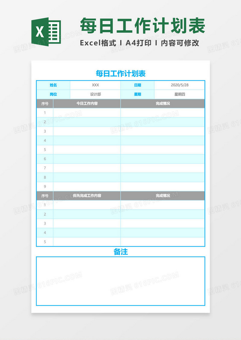 每日工作-计划表excel模板