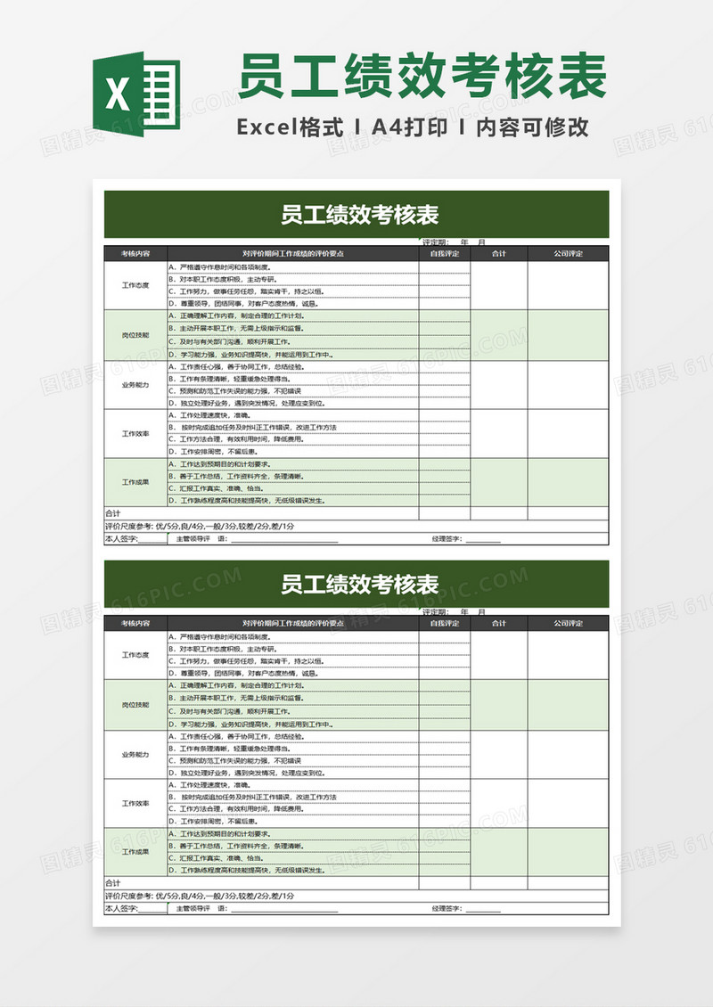 简洁企业员工绩效考核表excel模板