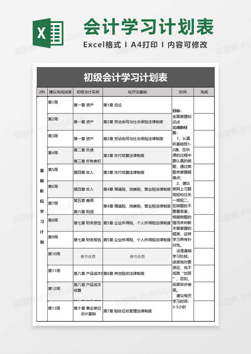 初级会计学习计划表excel模板