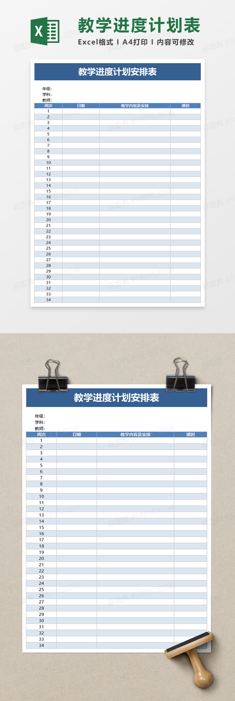 教学进度计划安排表excel模板