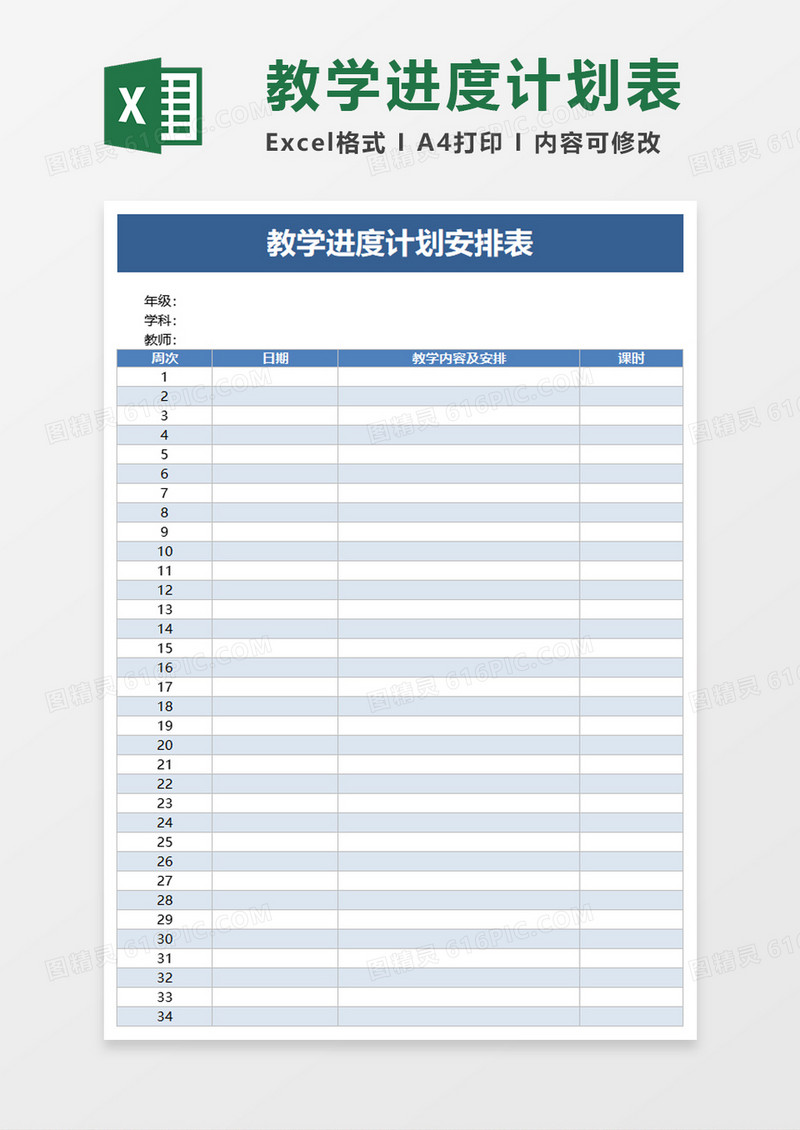 教学进度计划安排表excel模板