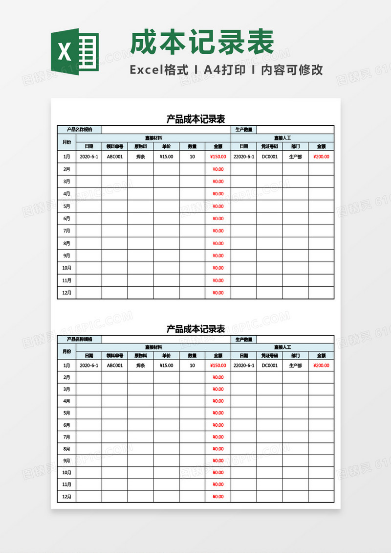 实用产品成本记录表Excel模板