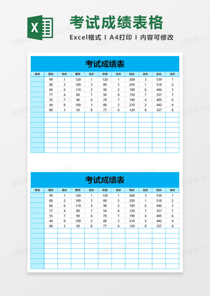 考试成绩表excel模板