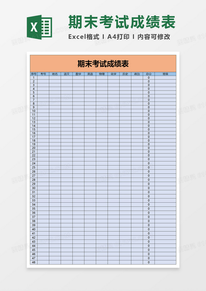 学生期末考试成绩表excel模板